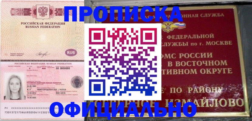 прописка регистрация в Алейске