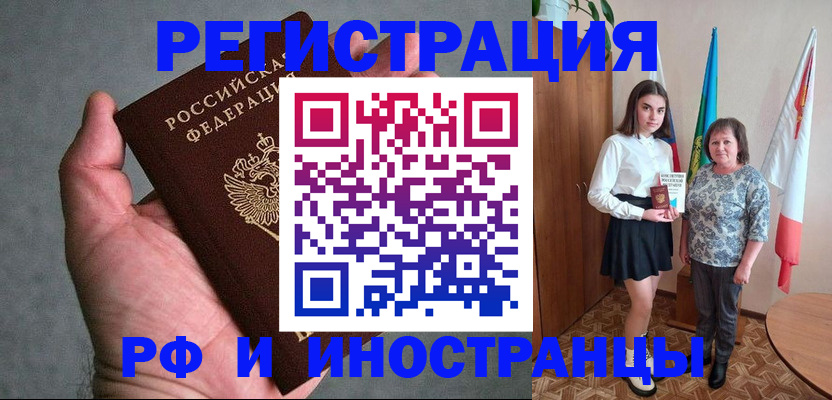 прописка в квартире в Алейске